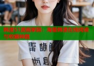 韩漫51漫画家园：海量韩漫在线阅读与收藏神器