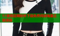 51漫画官网软件下载免费阅读海量正版漫画