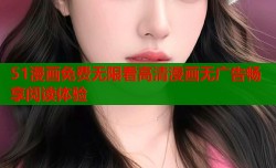51漫画免费无限看高清漫画无广告畅享阅读体验