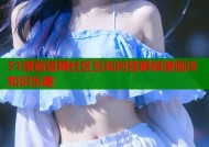 51漫画官网社区互动问答解锁漫画冷知识乐趣