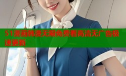 51漫画韩漫无限免费看高清无广告极速更新