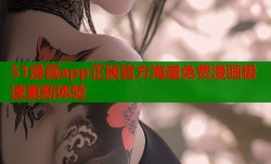 51漫画app正版官方海量免费漫画极速更新体验