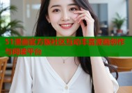 51漫画官方版社区互动丰富漫画创作与阅读平台