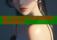 裸体51漫画下载大全免费无限畅享高清离线阅读体验