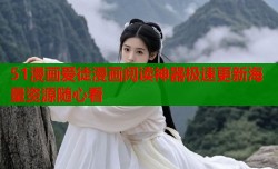 51漫画爱徒漫画阅读神器极速更新海量资源随心看