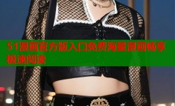 51漫画官方版入口免费海量漫画畅享极速阅读
